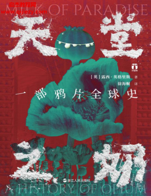 (英)露西英格里斯著天堂之奶電子書pdfmobiepub格式百度網盤下載學習