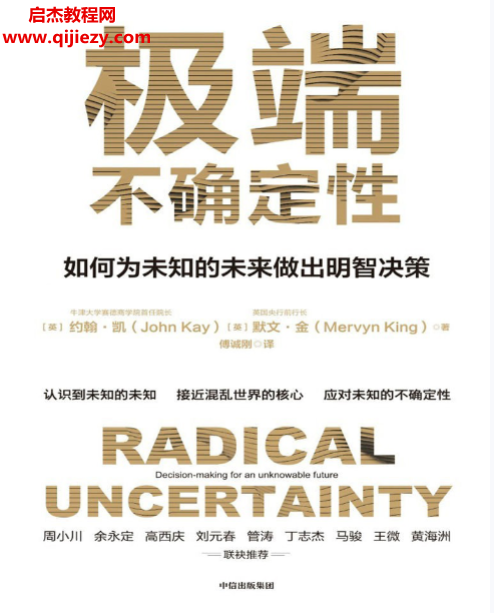 (英)約翰凱默文金合著極端不確定性電子書pdfmobiepub格式百度網盤下載學習