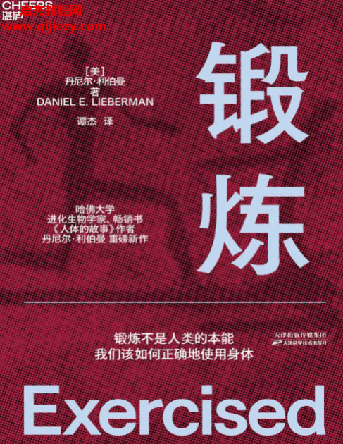 (美)丹尼爾利伯曼著鍛煉電子書pdfmobiepub格式百度網盤下載學習