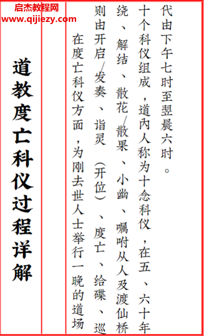 道教超度度亡安魂科儀電子書pdf百度網盤下載學習