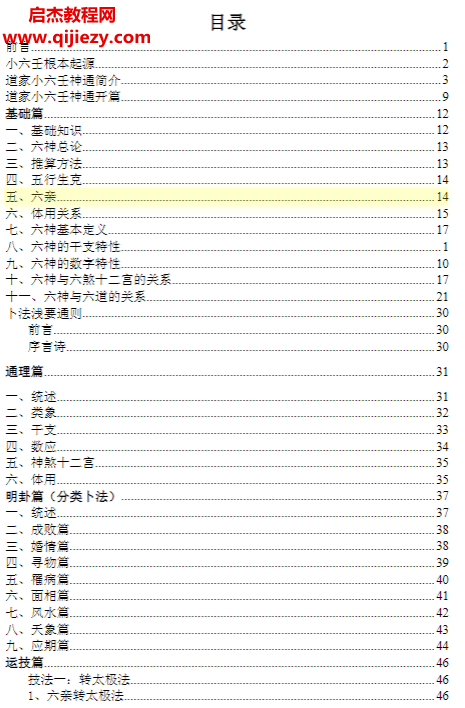 邵一塵著道家小六壬全集內容理論基礎電子書pdf百度網盤下載學習