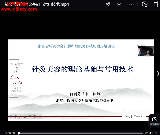 陳利芳針灸美容與埋線減肥線上精品課程7集百度網盤下載學習