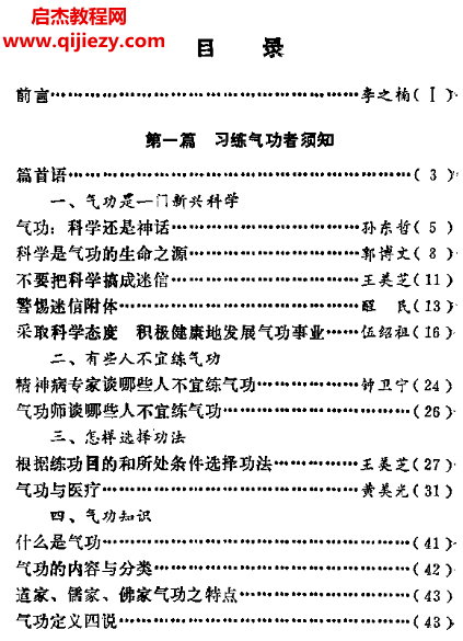 王美芝著氣功修煉指南.png
