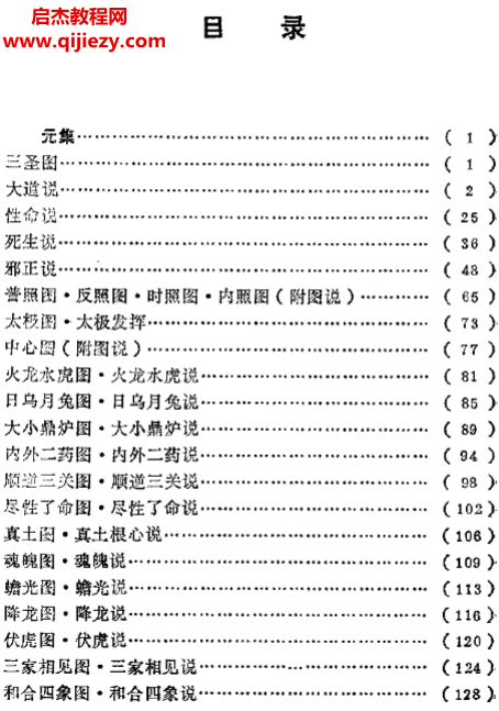 李建章著性命圭旨白話解電子書pdf百度網盤下載學習