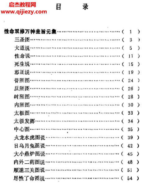 屈麗萍著性命圭旨電子書pdf百度網盤下載學習