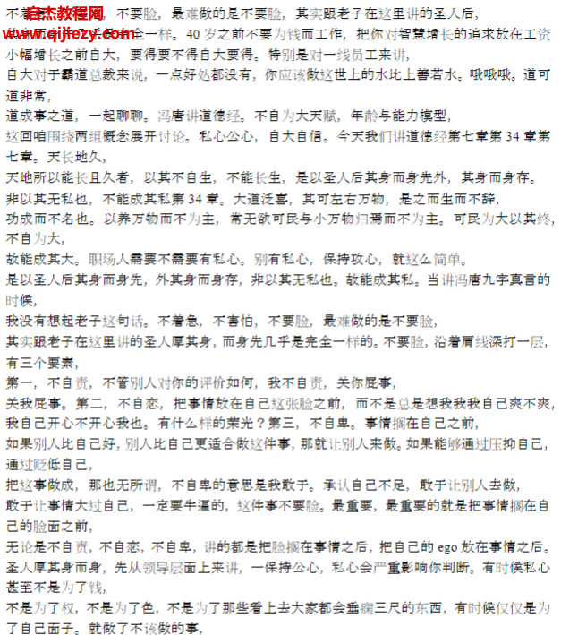 冯唐讲道德经音频课程51集完结配套文字资料百度网盘下载学习