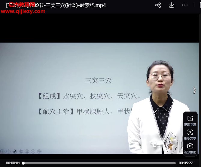 時素華三灸療法針灸81講視頻課程百度網(wǎng)盤下載學(xué)習