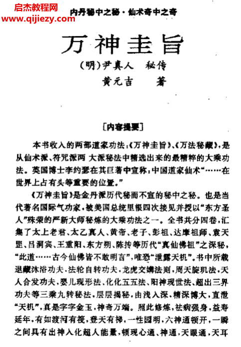 黃元吉著萬神圭旨萬法秘藏電子書pdf百度網(wǎng)盤下載學(xué)習(xí)