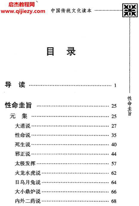 馮國超著性命圭旨電子書pdf百度網(wǎng)盤下載學習