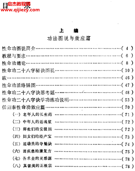 任陽泰著性命功電子書pdf百度網(wǎng)盤下載學(xué)習(xí)