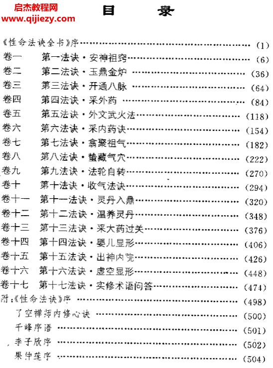 趙避塵著性命法訣全書電子書pdf百度網(wǎng)盤下載學(xué)習(xí)