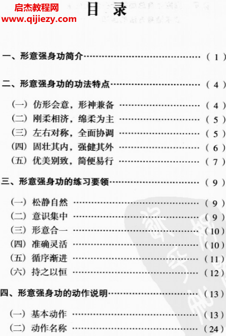 林建華著形意強(qiáng)身功電子書pdf百度網(wǎng)盤下載學(xué)習(xí)