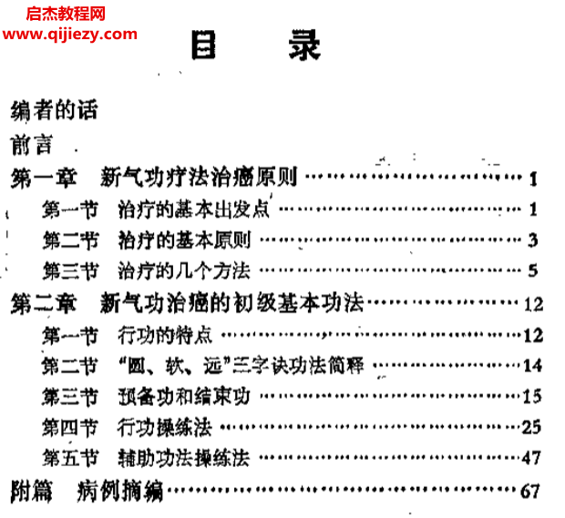 郭林著新氣功治癌功法電子書pdf百度網(wǎng)盤下載學(xué)習(xí)