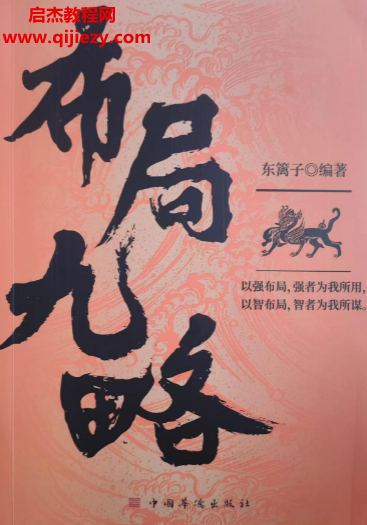 东篱子编著布局九略电子书pdf百度网盘下载学习