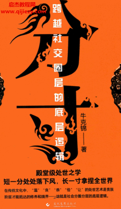 ?？隋\著分寸跨越社交圈層的底層邏輯電子書pdf百度網(wǎng)盤下載學習