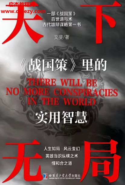 文斐著天下無局電子書pdf百度網(wǎng)盤下載學習