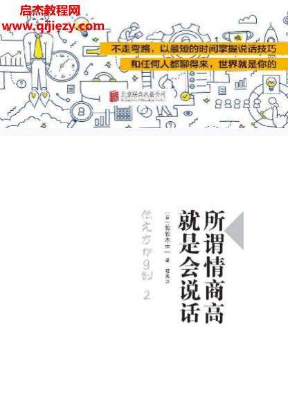 (日)佐佐木圭一著所謂情商高就是會說話電子書pdf百度網盤下載學習