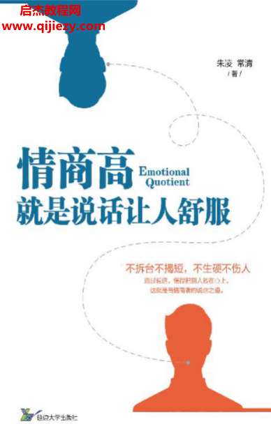朱凌常清著情商高就是說話讓人舒服書系(套裝共3冊)電子書pdf百度網盤下載學習