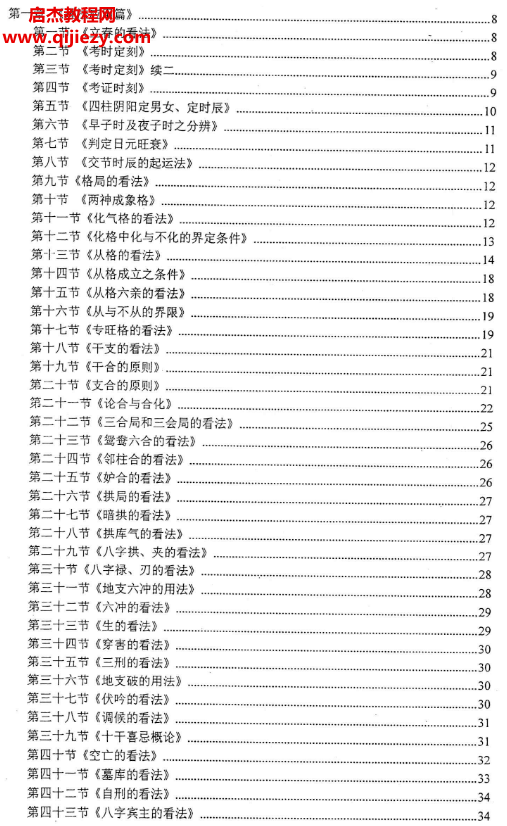 密傳八字算命法全集電子書pdf百度網盤下載學習