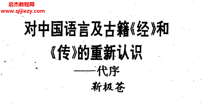 靳極蒼著周易卦辭詳解電子書pdf百度網(wǎng)盤下載學習