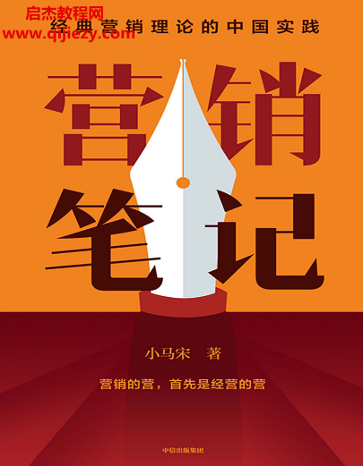 小馬宋著營銷筆記電子書pdfmobiepub格式百度網盤下載學習