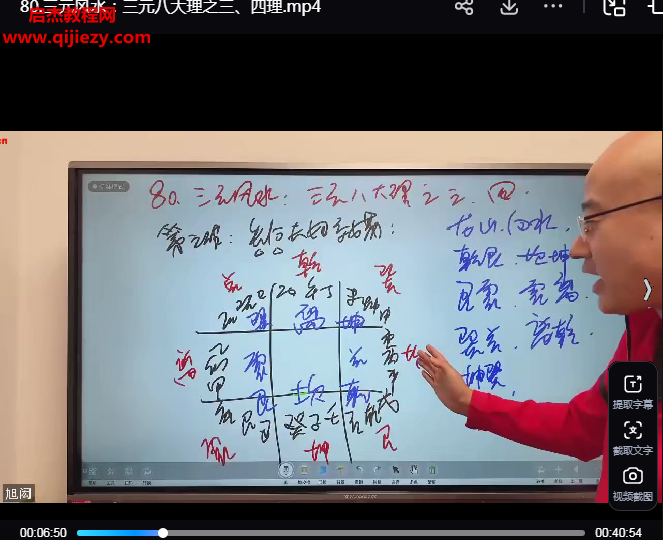 旭閎三元玄空視頻教學(xué)課程86集百度網(wǎng)盤下載學(xué)習(xí)