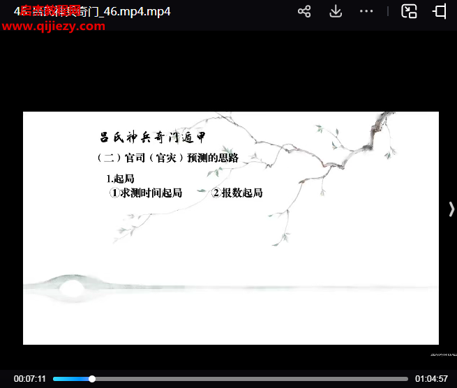 旭閎呂氏神兵奇門遁甲視頻教學(xué)課程53集百度網(wǎng)盤下載學(xué)習(xí)