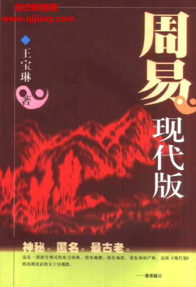 王寶琳著周易現(xiàn)代版電子書pdf百度網(wǎng)盤下載學(xué)習(xí)