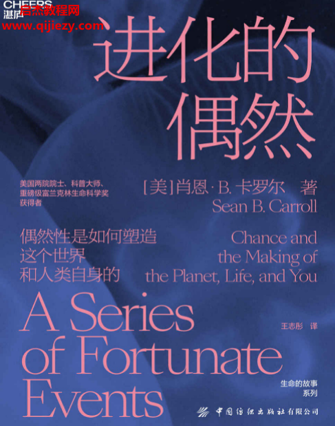 (美)肖恩B卡羅爾著進化的偶然電子書pdfmobiepub格式百度網(wǎng)盤下載學(xué)習(xí)