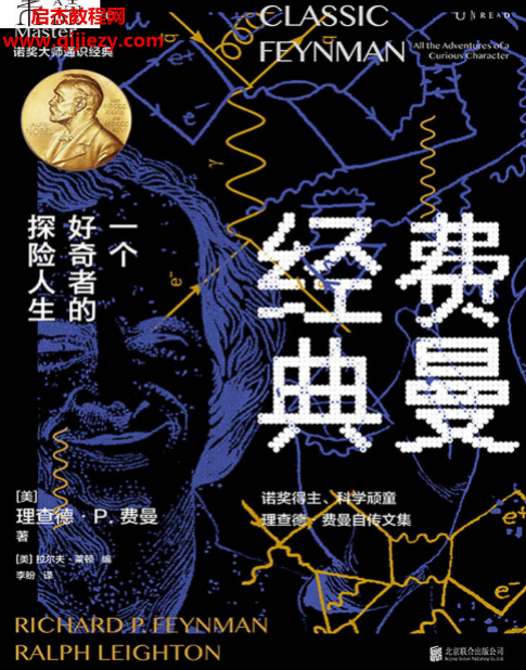(美)理查德P費曼著費曼經(jīng)典電子書pdfmobiepub格式百度網(wǎng)盤下載學(xué)習(xí)