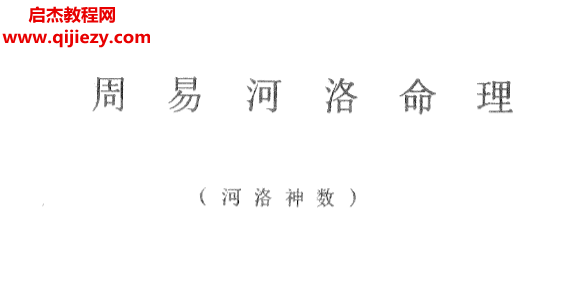 吳巨義著周易河洛命理.png