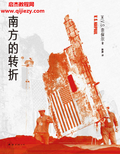 (英) VS奈保爾著南方的轉折電子書pdfmobiepub格式百度網盤下載學習