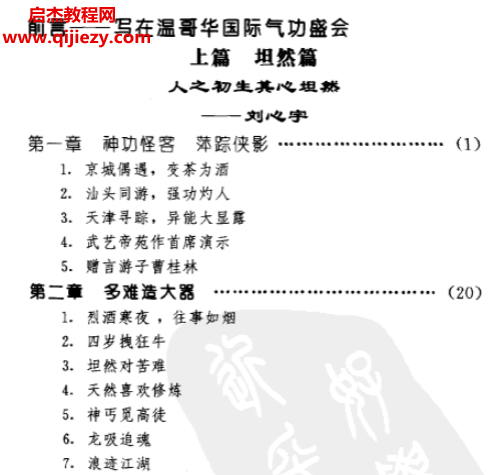 李健新著心宇神功電子書pdf百度網(wǎng)盤下載學(xué)習(xí)