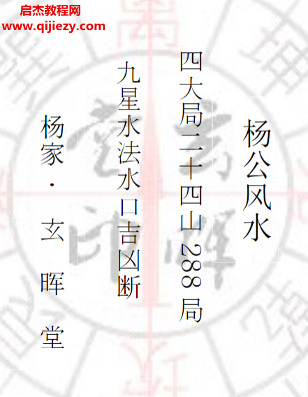 楊公風(fēng)水288局全冊電子書pdf百度網(wǎng)盤下載學(xué)習(xí)