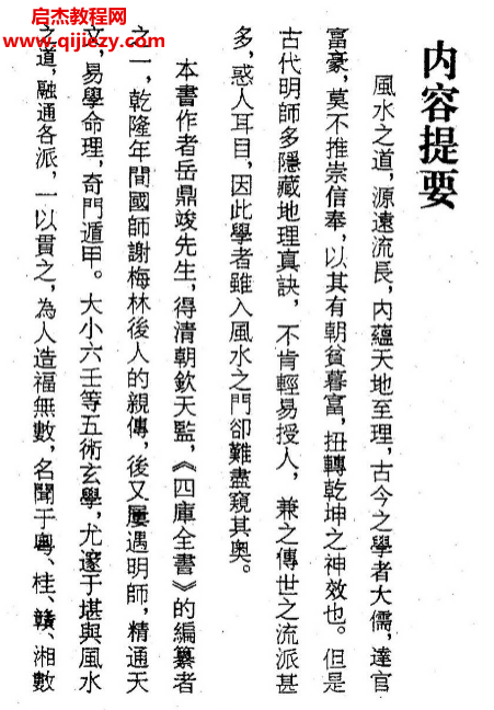 楊公流星定穴真訣電子書pdf百度網(wǎng)盤下載學(xué)習(xí)