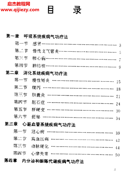 李和生著小功法自療常見病電子書pdf百度網(wǎng)盤下載學習