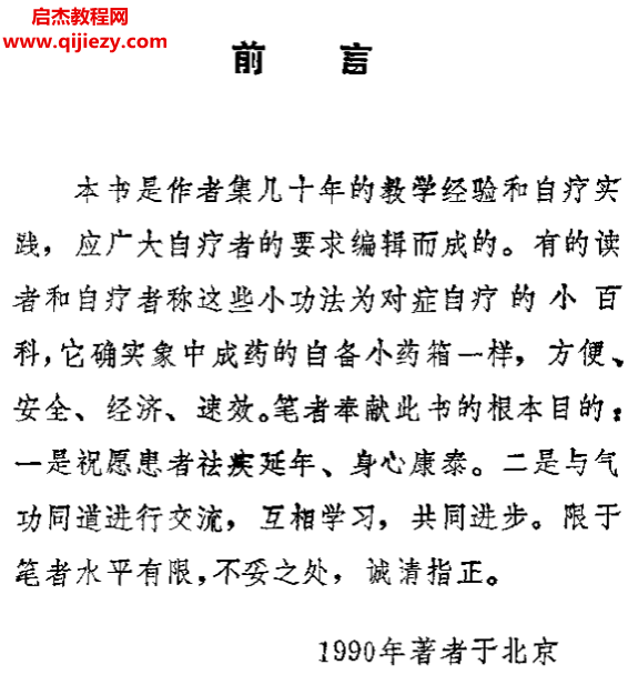 李和生著小功法治百病寶典電子書pdf百度網(wǎng)盤下載學習
