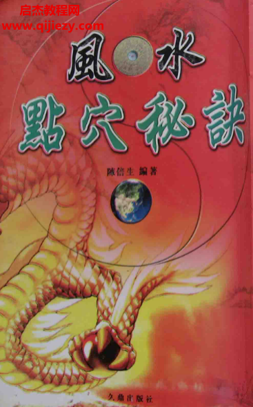陈倍生著点穴秘诀合集3本电子书pdf百度网盘下载学习