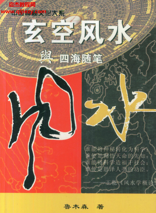 鲁木森著玄空风水与四海随笔上下册电子书pdf百度网盘下载学习
