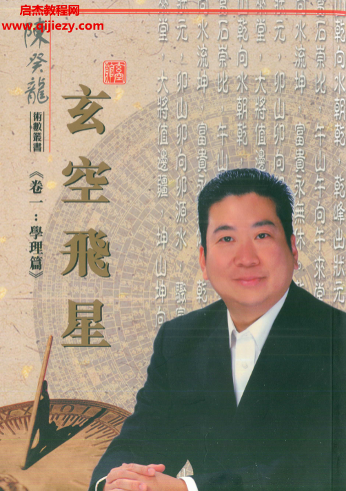 陳癸龍著玄空飛星卷一學(xué)理篇電子書(shū)pdf百度網(wǎng)盤(pán)下載學(xué)習(xí)