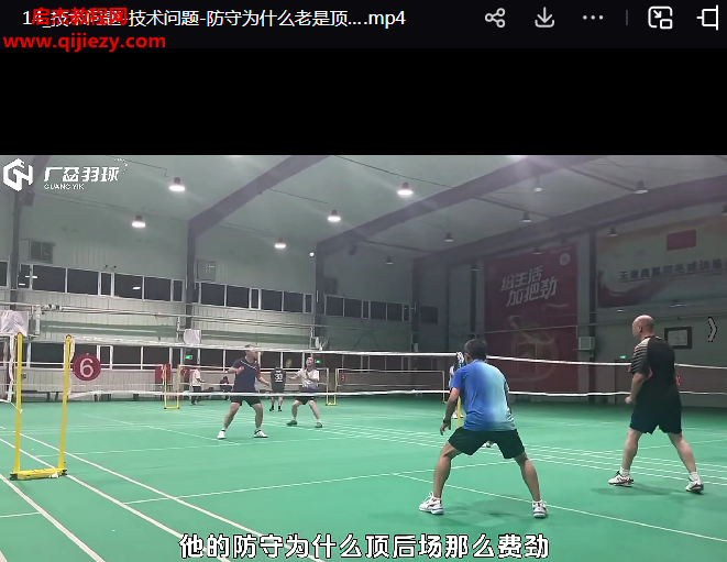 黃廣益羽球無懈可擊的雙打?qū)崙?zhàn)案例分析視頻課程19集百度網(wǎng)盤下載學(xué)習(xí)