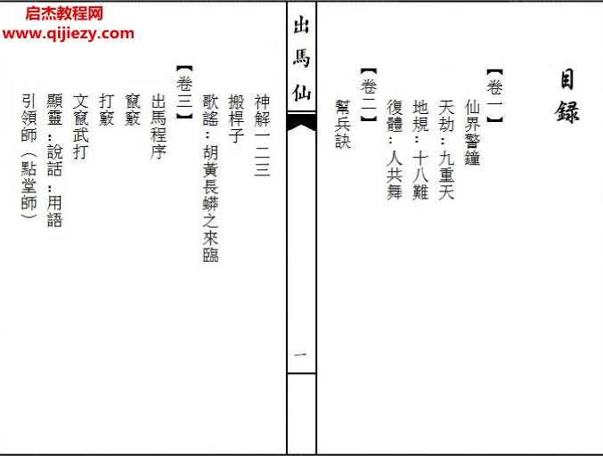 劉明著出馬仙九卷電子書pdf百度網盤下載學習
