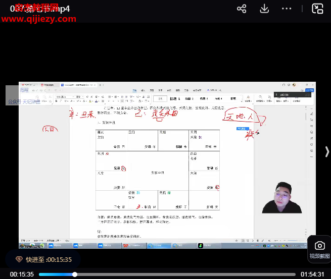 海程紫微天璣班視頻課程10集百度網盤下載學習