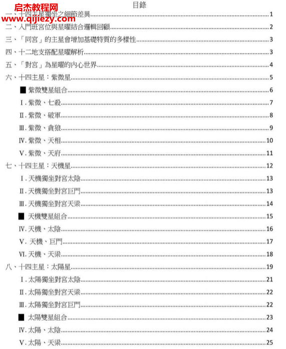 大耕老師紫微斗數課程講義入門初階進階套裝3本電子書pdf百度網盤下載學習