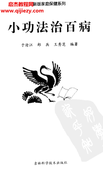 于沧江著小功法治百病电子书pdf百度网盘下载学习