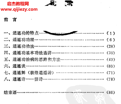 林清泉著逍遥功功理功法电子书pdf百度网盘下载学习