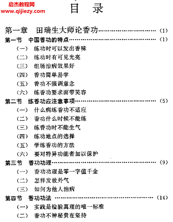 高巨斌著香满三晋电子书pdf百度网盘下载学习