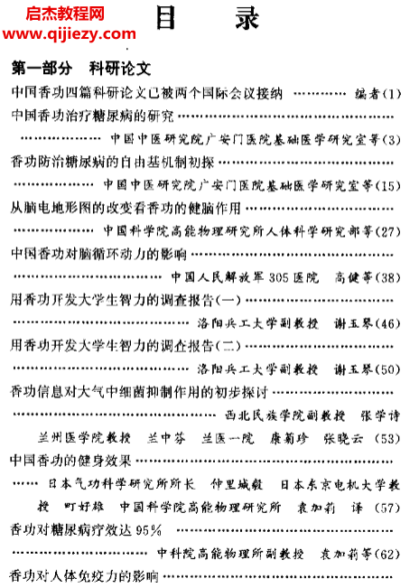 李国欣著香功信息探索电子书pdf百度网盘下载学习