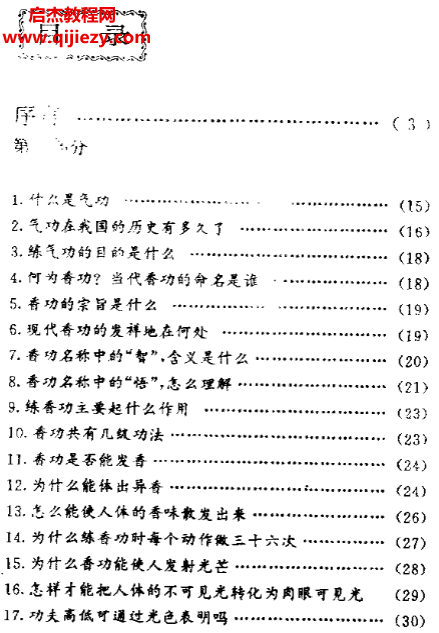 张新章著香功释疑电子书pdf百度网盘下载学习