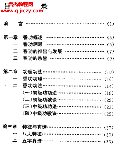 田瑞生著香功电子书pdf百度网盘下载学习